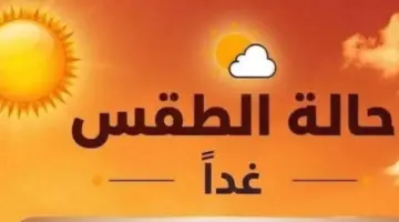 تتجاوز 40 درجة.. الأرصاد الجوية تحذر من ارتفاع درجة الحرارة اليوم